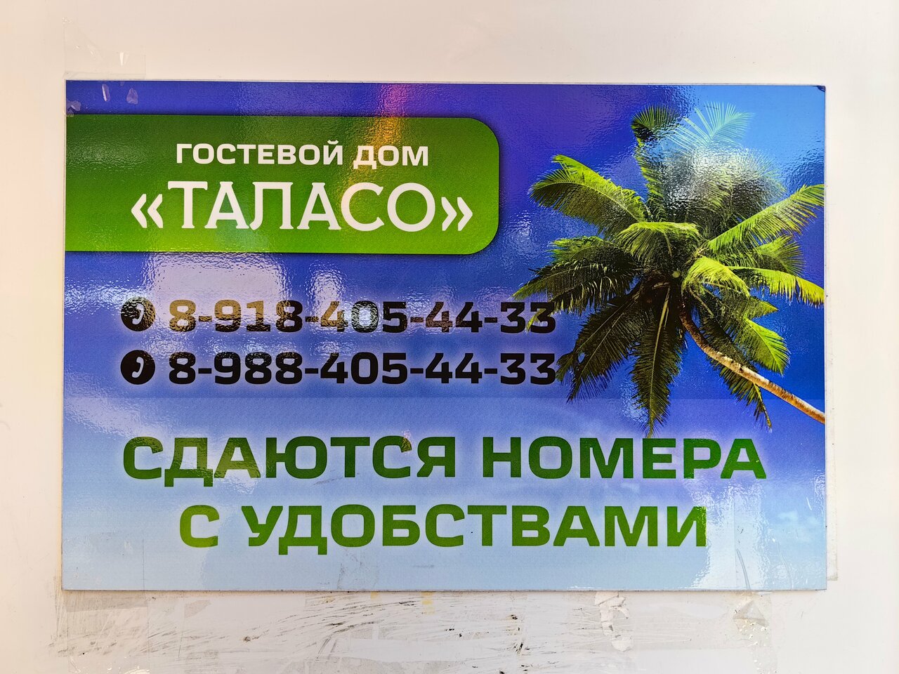 Гостевой дом Талассо Адлер-15